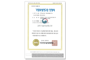 기업부설연구소 인정서