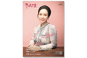 (주)오리진 [주간인물] 메인 표지 선정
