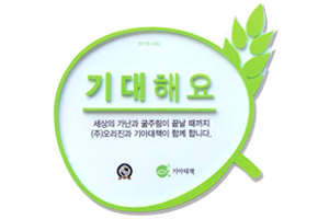 기아대책 [기대해요] 현판수여