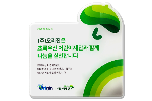 초록우산 어린이재단 [나눔실천] 현판 수여